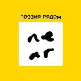 💛near - поэзия рядом