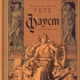 Фауст
