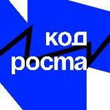 Код роста