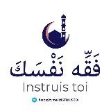 فَقِّه نَفْسَكَ - Instruis toi