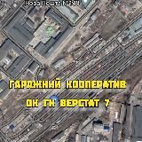 #ГБК #Верстат-7, #ГСК #Станок 7, #ОК #ГК #ВЕРСТАТ7 (ГАРАЖІ), 🚗🚕🚙🛻🛺🚘🚖