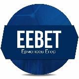 📈 EEBET | СТАВКИ ДНЯ ⚽️