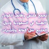 Group Medicin Jobs KSA Gulf