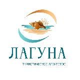 ЛАГУНА • ТУРАГЕНТСТВО ОНЛАЙН