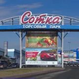 ТП "Сотка"