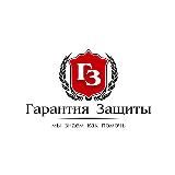 Гарантия Защиты