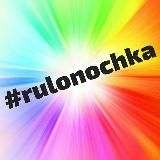 @rulonochka☀️ рулонные шторы, жалюзи, москитные сетки