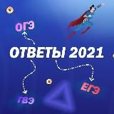 VIP | Ответы ОГЭ, ЕГЭ, ВПР