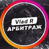Vlad R | арбитраж и жиза