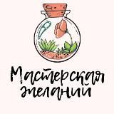 Мастерская Желаний 🎨💫