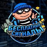 💰Бесплатные сигналы💰