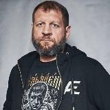 Александр Емельяненко - A.E - Alexander Emelianenko