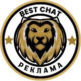 BEST CHAT Реклама