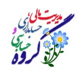 مدیریت مالی و حسابداری