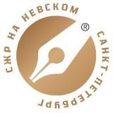 СЖР на Невском