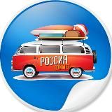 Россия Поймет | Travel