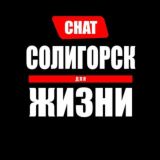 Солигорск для Жизни Chat