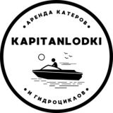 Капитан лодки | Аренда катеров