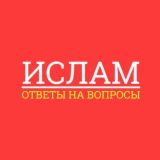 Изучение исламского фикха. islamcivil.ru