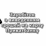 Безкоштовні гроші в інтернеті