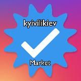 Так Kyiv или Kiev Маркет