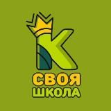 СВОЯ ШКОЛА 🟢