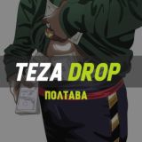 TeZA - Дроп | ПОЛТАВА