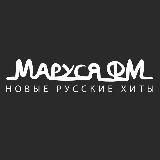 Радио МаРуся ФМ - Телеграм