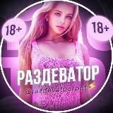 🍓Раздеватор | Раздень в два клика | AI 🔞