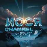 ЙОСЯ CHANNEL