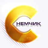 Серёга Немчик | Прогнозы на спорт