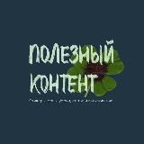 Полезный контент|Stories|Макеты|Фоны|СММ