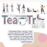 Арт-лаборатория TeaTR про меня