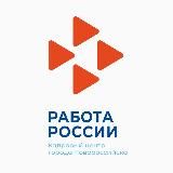 г. Новороссийск кадровый центр Работа России