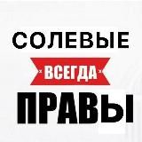 ай лав солевых