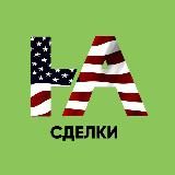 Американо! Сделки с опционами.