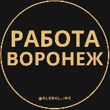 Работа в Воронеже