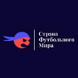 Страна футбольного мира