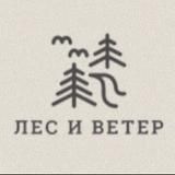 Лес и ветер. Путешествия по далёкой России и Сербии🌲 💨