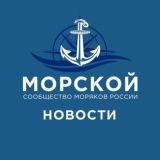 Морской | Новости