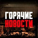 Вестикс: Горячие новости