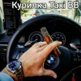 Курилка TaxiBB