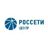 Россети Центр