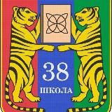 Школа 38 Владивосток