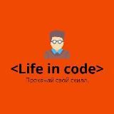 Life in code