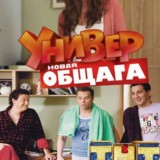 Универ. Новая общага (Ананас ТВ🍍)