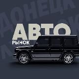 Авторынок ДНР/ЛНР