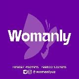 Всё в наличии WOMANLY🌈 Женский магазин