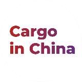 Иван CHINA 🇨🇳 CARGO | 1688.com | Taobao | Alibaba |