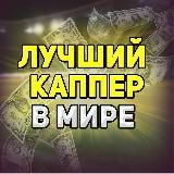 ЛУЧШИЙ КАППЕР В МИРЕ ⚽️